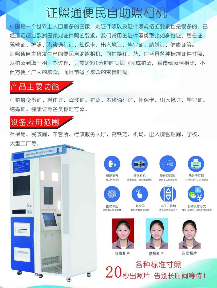 【自助证件照】上海地铁自助拍照网点 自助照相机 证件快相 自助证件