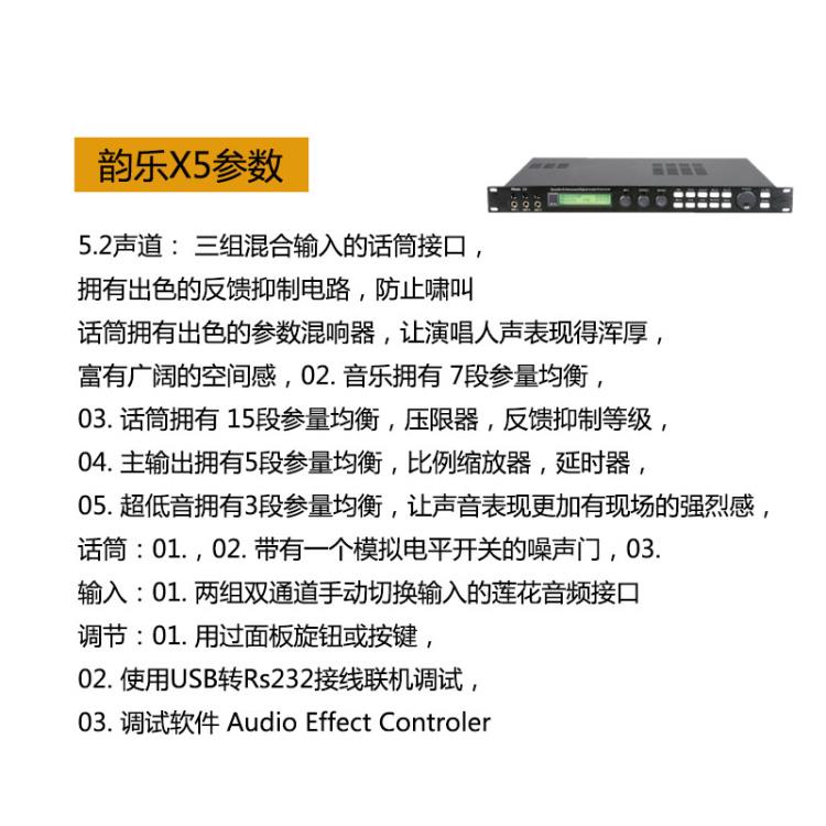 【韵乐x3】韵乐x3 x5 x5ext 前级卡拉ok混响全新现货