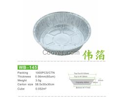 145铝箔圆盘 6寸锡纸发糕盘 烘焙外卖圆形盒 锡箔圆盘