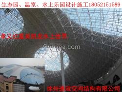 生態園、觀光溫室、水上樂園鋼結構網架設計施工