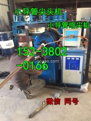 小導管尖頭機 小導管縮管機