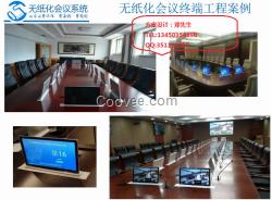 無紙化會議系統 無紙化會議方案  無紙化會議系統廠家