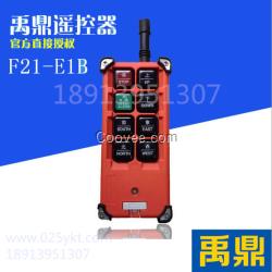 F21-E1B TX 天车遥控器 行车遥控器