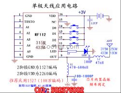 自带编码 无线发射芯片 无线模块