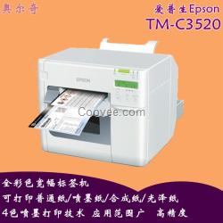 爱普生Epson不干胶标签机TM-C3520全彩色标签打印机