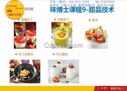 四川成都甜品技术培训.可以学习奶茶冰淇淋饮品汉堡炸鸡技术