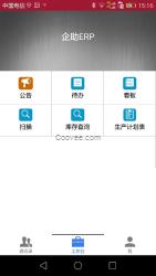 工厂erp管理软件 erp手机APP
