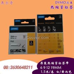 DYMO5200标签机色带特柔尼龙标签色带 尼龙乙烯标签带