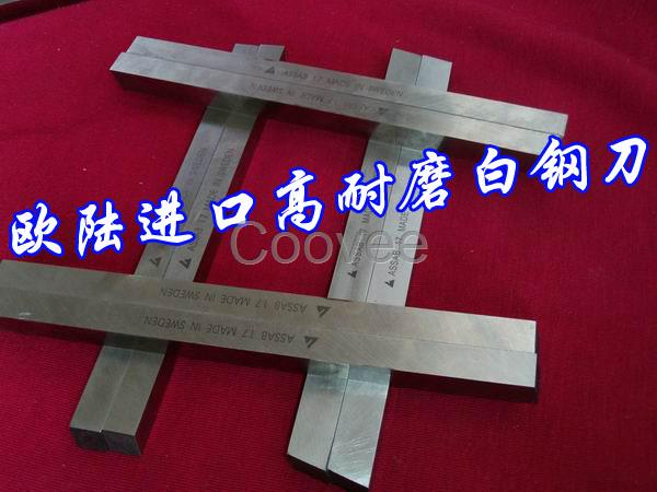 批發(fā)瑞典白鋼刀 瑞典白鋼刀廠家 瑞典一勝百白鋼刀