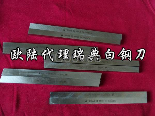 瑞典白鋼刀 瑞典白鋼刀 瑞典白鋼刀