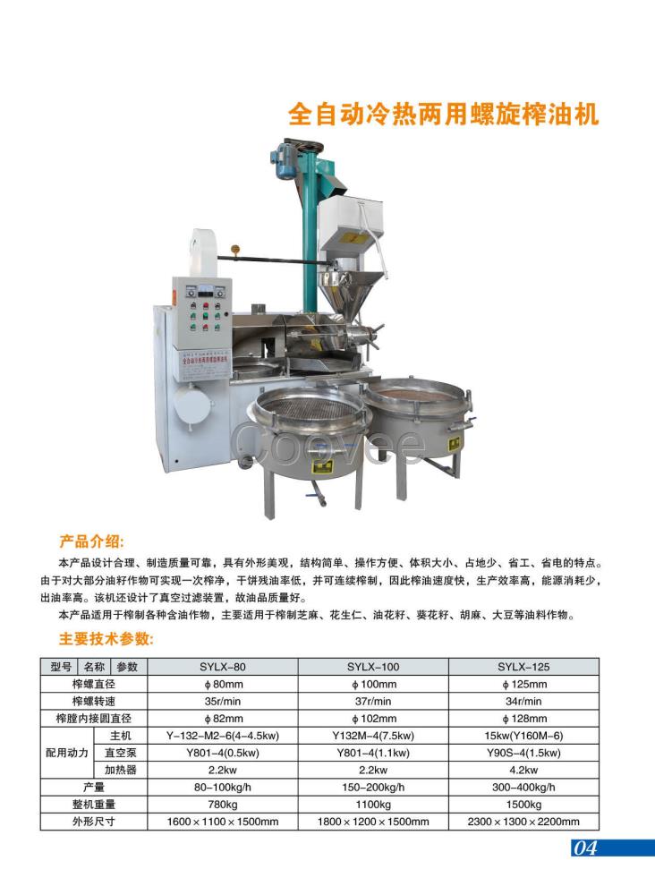 平顶山禹州螺旋榨油机冷热两用花生菜籽 榨油机SYLX-125