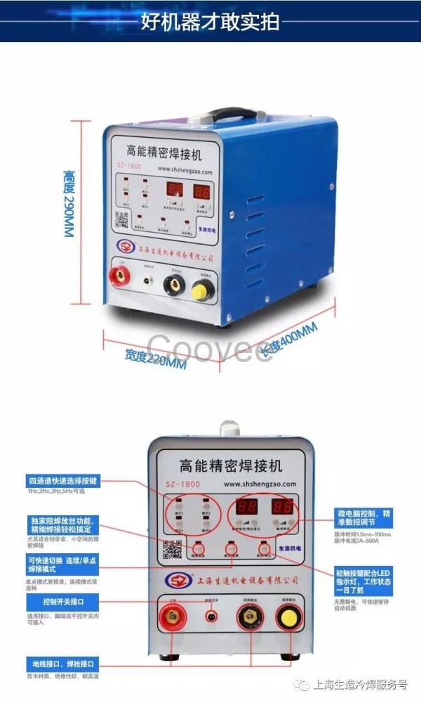 上海冷焊机焊接不变形不变色