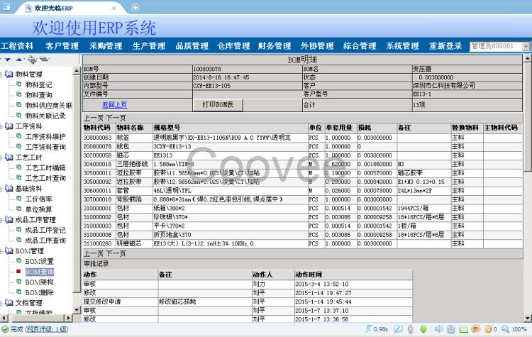 变压器行业版ERP系统开发和销售