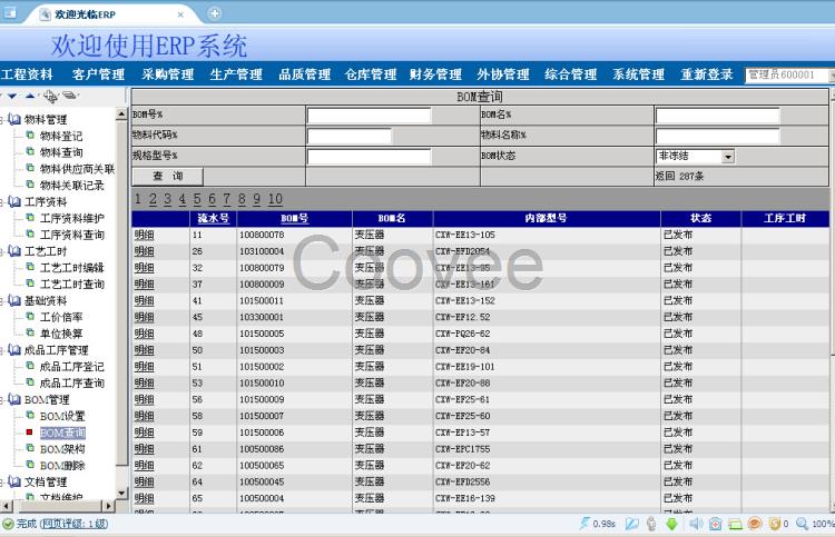 变压器行业版ERP系统开发和销售