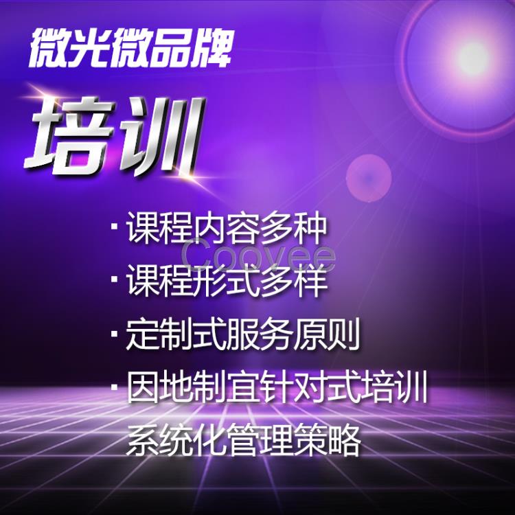 操盘微商项目研修班-微商总裁班3天2夜培训