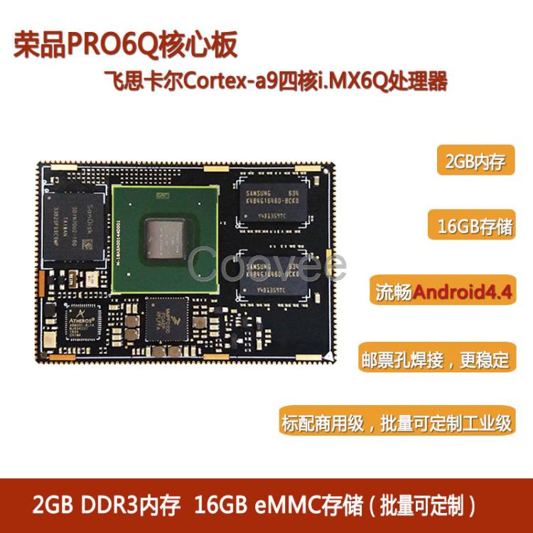 i.MX6Q开发板上市销售啦