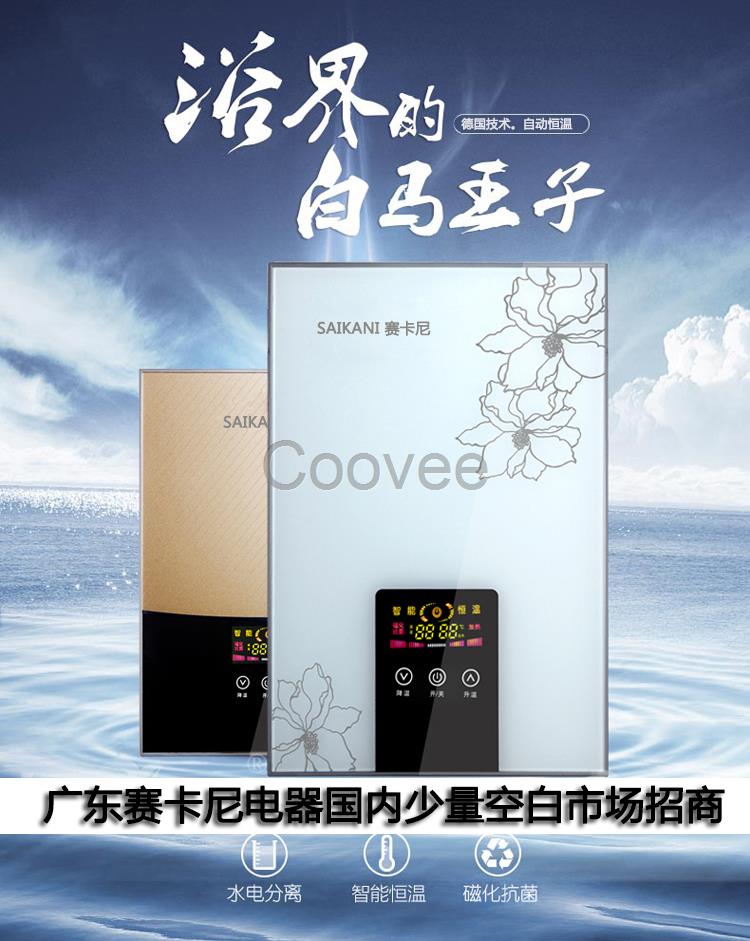 赛卡尼一即热式电热水器一线品牌