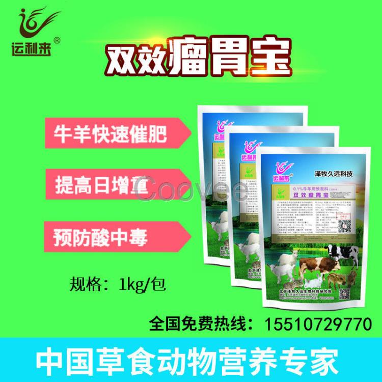 育肥牛羊专用瘤胃素提高日增重