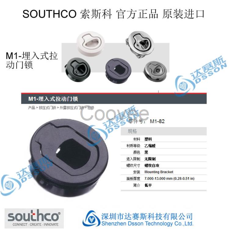 M1-61埋入式门锁SOUTHCO门锁索斯科SOUTHC