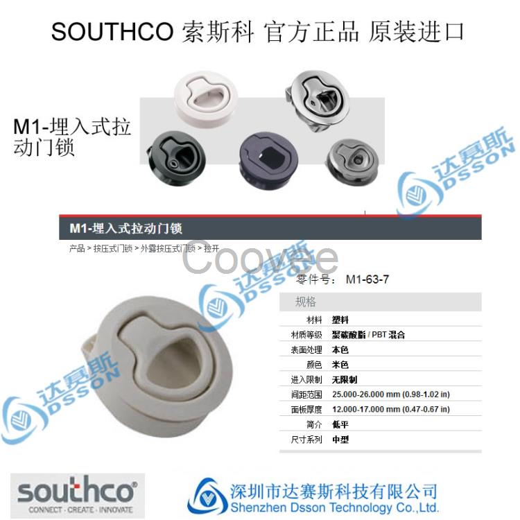 M1-61埋入式门锁SOUTHCO门锁索斯科SOUTHC