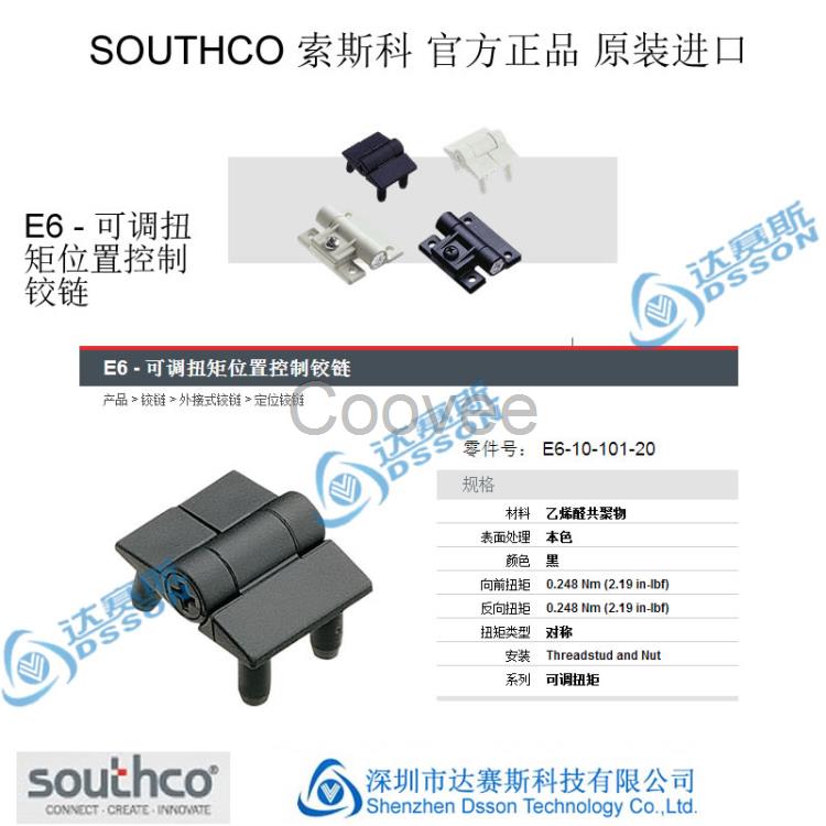 扭矩铰链SOUTHCO门锁E6扭矩铰链