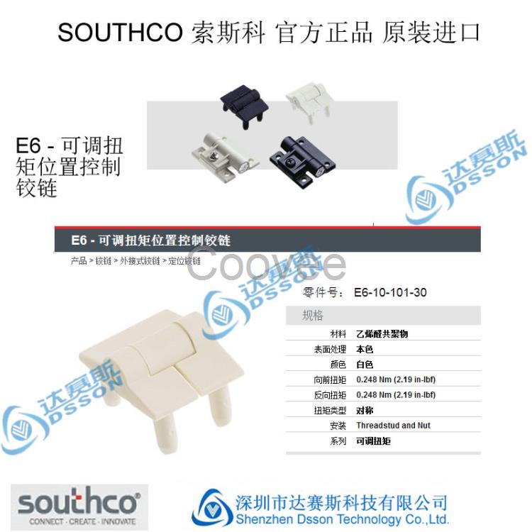 扭矩铰链SOUTHCO门锁E6扭矩铰链