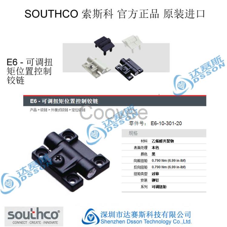 扭矩铰链SOUTHCO门锁E6扭矩铰链