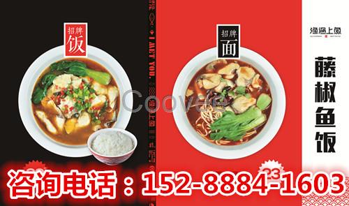 特色魚館加盟漁遇上魚藤椒魚飯輕松進擊迅速立店