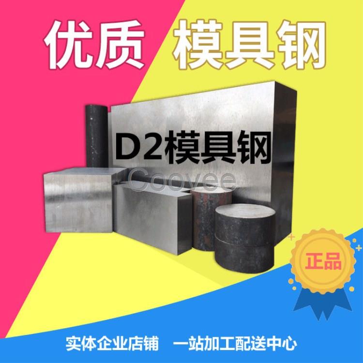 库存现货钢材批发抚钢D2模具钢D2圆钢模具钢