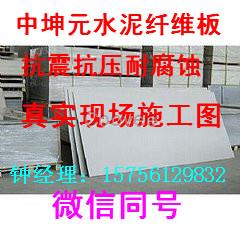 重点信息郑州供销6~30mm增强纤维水泥板楼层板抗震耐腐蚀