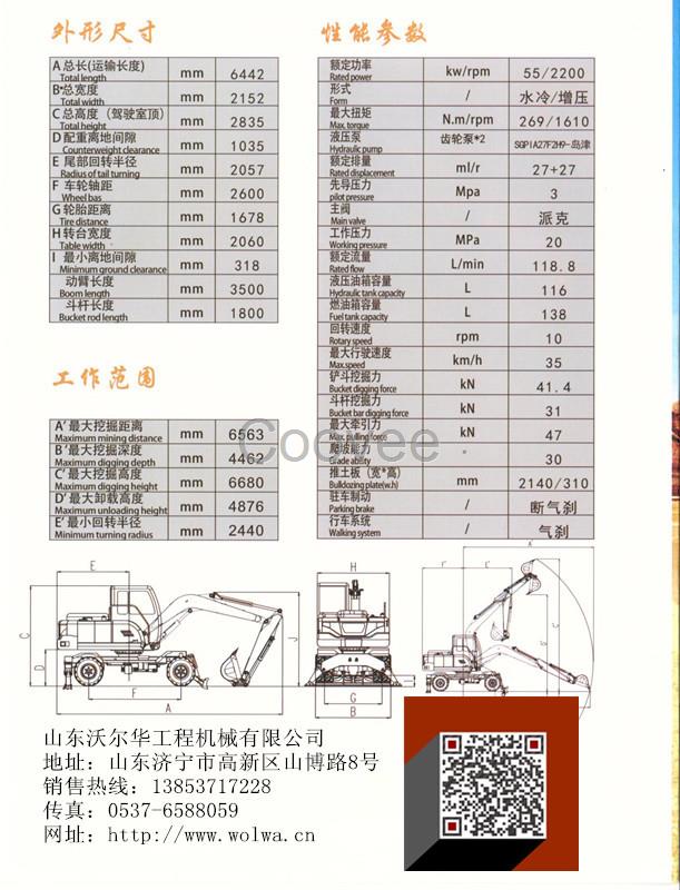 沃尔华轮式8吨挖掘机轮胎行走液压