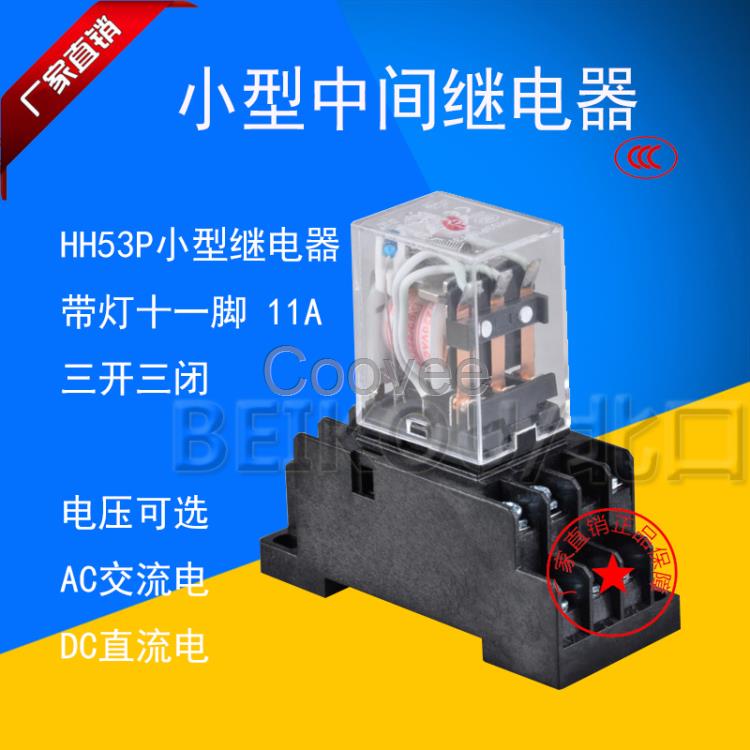 【小型继电器】hh53p小型中间继电器220v380v11只脚三