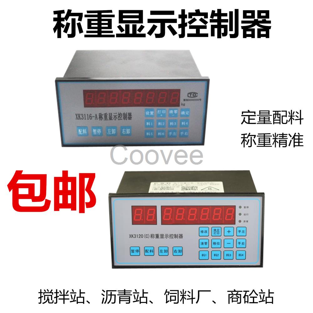搅拌站仪表料斗秤仪表商砼站配料秤配料仪表称重控制仪表