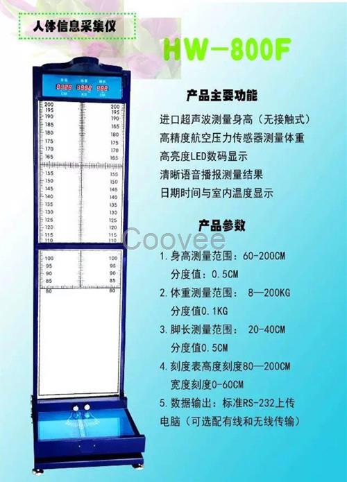 HW-800F身高体重足长测量仪