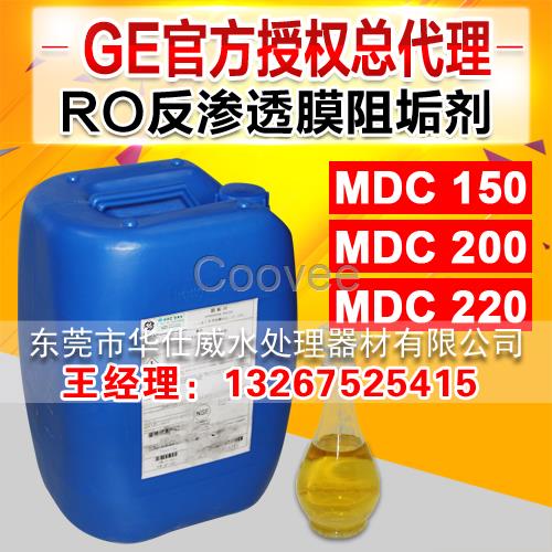 广东代理美国GE阻垢剂MDC220电厂专用阻垢剂
