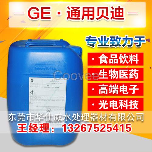 美国GE阻垢剂MDC220RO反渗透膜元件专用除垢剂