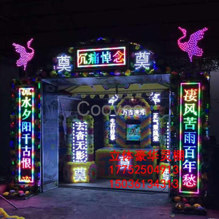 供應(yīng)山西電子拱門鋼架靈棚豪華靈棚新型靈棚立體白事電子靈棚