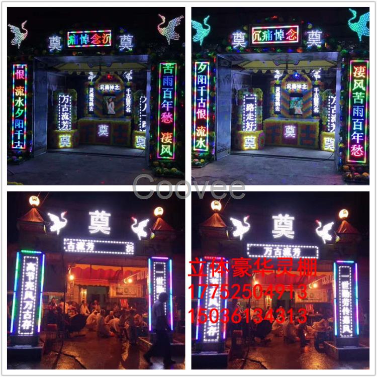 供應(yīng)山西電子拱門鋼架靈棚豪華靈棚新型靈棚立體白事電子靈棚