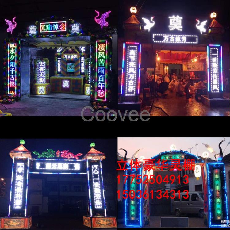 供應(yīng)山西電子拱門鋼架靈棚豪華靈棚新型靈棚立體白事電子靈棚