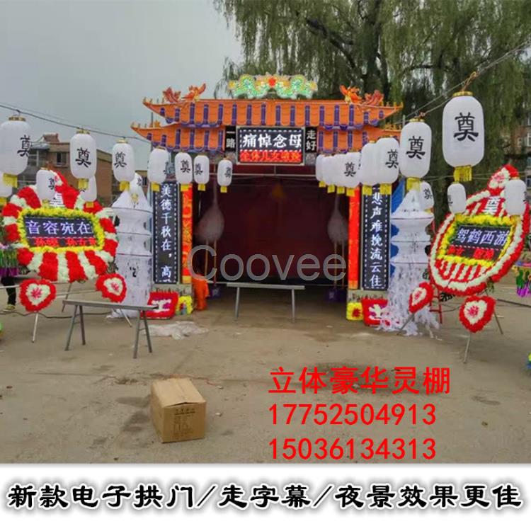 供應陜西電子拱門鋼架豪華靈棚新型白事電子靈棚立體白事電動靈棚