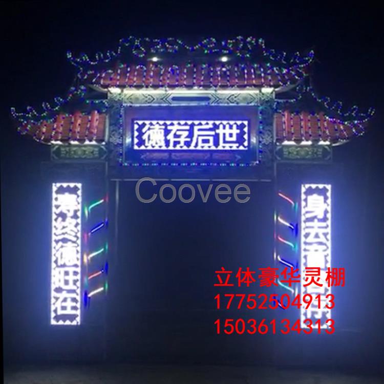 立體豪華靈棚led電子拱門電子花圈喪事用品供應湖南