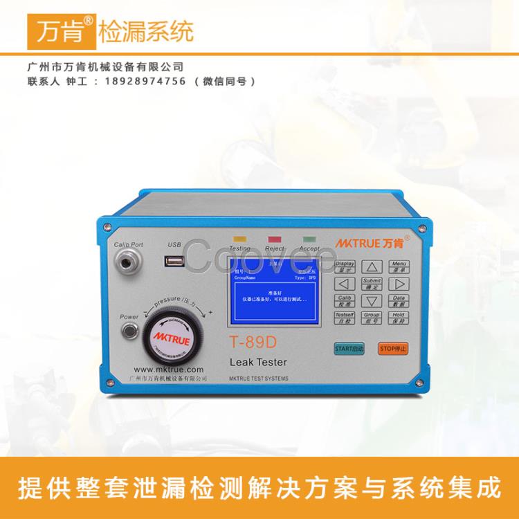 萬肯供應(yīng)差壓測漏儀正負(fù)一體檢漏儀多工位測漏設(shè)備