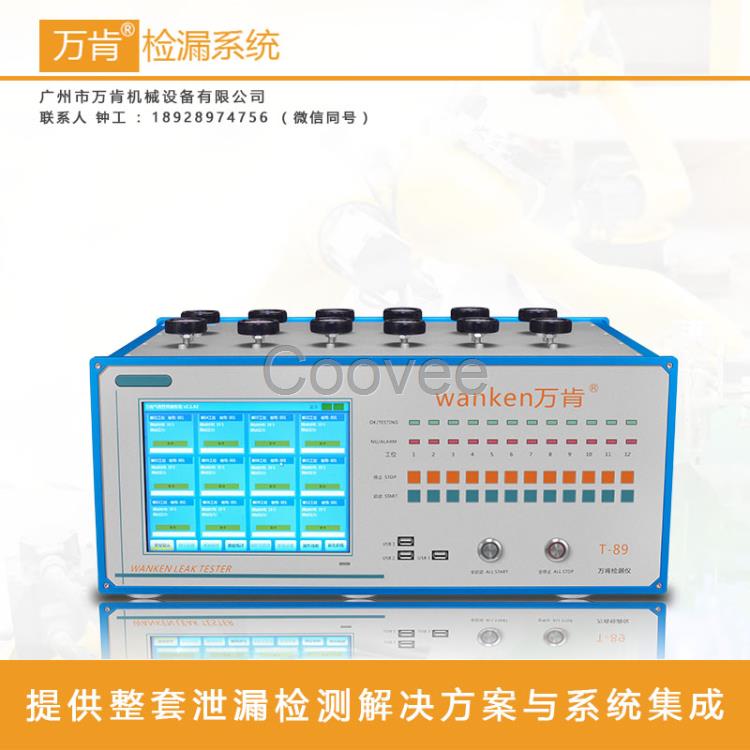 萬肯供應(yīng)差壓測漏儀正負(fù)一體檢漏儀多工位測漏設(shè)備