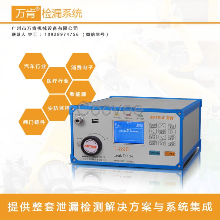 萬肯供應(yīng)差壓測漏儀正負(fù)一體檢漏儀多工位測漏設(shè)備