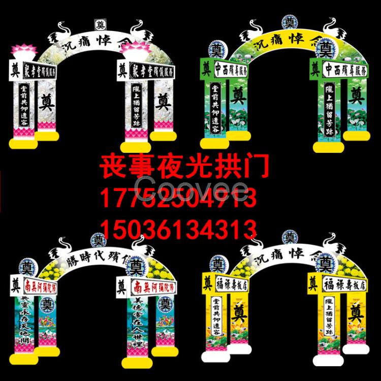 供應(yīng)貴州白事彩繪牌坊靈棚靈堂led夜光喪事充氣拱門廠家