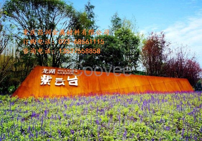 耐候鋼板生產(chǎn)廠家-耐候鋼板快速上銹-重慶昌潤
