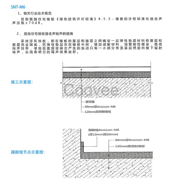 斯耐特绿色建筑楼板隔声砂浆撞击声减震隔声砂浆隔音砂浆材料