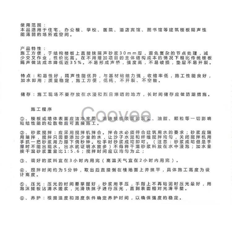 斯耐特隔音砂浆楼板撞击声隔声砂浆绿色建筑隔声砂浆隔声减振