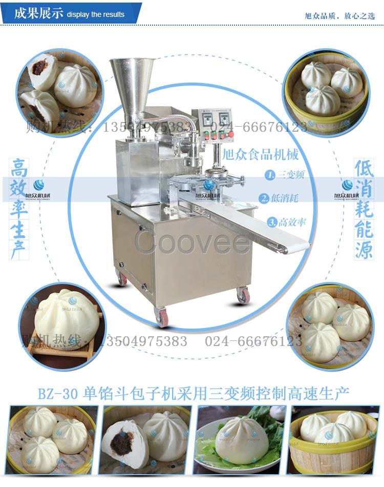 辽宁鞍山商用全自动食品机械多功能包子机