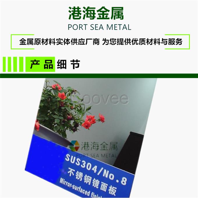 港海316L不銹鋼304#不銹鋼201鏡面拉絲板不銹鋼板棒帶